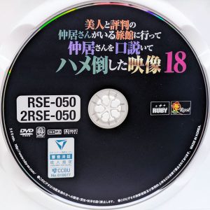 RUBY　2RSE-050　美人と評判の仲居さんがいる旅館に行って仲居さんを口説いてハメ倒した映像 18