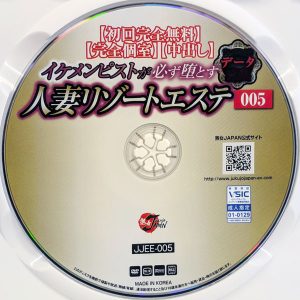 熟女JAPAN　3JJEE-005　イケメンピストが必ず堕とす人妻リゾートエステ 005【綾瀬こころ 羽月乃蒼】