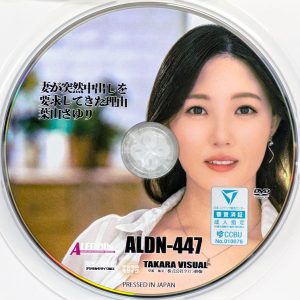 タカラ映像　葉山さゆり　ALDN-447　妻が突然中出しを要求してきた理由