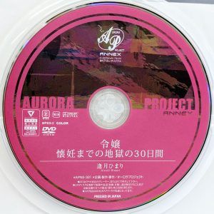 オーロラ　逢月ひまり　APNS-321　令嬢 懐妊までの地獄の30日間