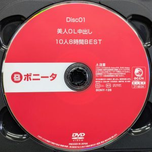 ボニータ　BONY-128　美人OL中出し【10人8時間BEST2枚組】