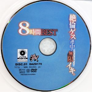 ダスッ！　DAZD-179　絶倫ゲス連中に上から下まで貪られ無限イキ【8時間BEST2枚組】 倉本すみれ 愛沢さら 乙アリス 前乃菜々 日泉舞香 他