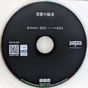 ドグマ　並木ゆの　DDHZ-020　変態不倫妻