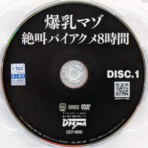 ドグマ　3DDT-669　爆乳マゾ 絶叫パイアクメ【8時間2枚組】推川ゆうり 優月まりな 美園和花 大原あむ 水原みその 宝生めい 三田サクラ 他