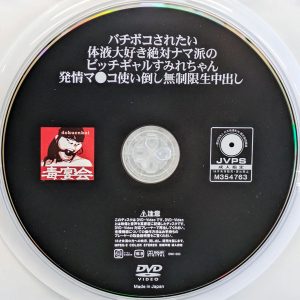 毒宴会　姫城める　ENKI-063　バチボコされたい体液大好き絶対ナマ派のビッチギャルすみれちゃん 発情マ●コ使い倒し無制限生中出し