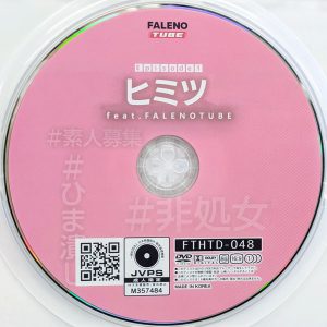 FALENO TUBE　FTHTD-048　ヒミツ Episode1【紺野みいな 二之宮りえな 桃木結愛】