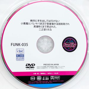 FunCity　二之宮りえな　FUNK-035　絶対に手を出しては行けない小悪魔にバレヤバ状況で密着囁き淫語挑発され男潮吹くまで弄ばれた