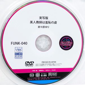 FunCity　紗々原ゆり　FUNK-040　実写版 美人教師は羞恥の虜