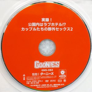 グーニーズ　GNS-082　実録！公園内はラブホテル！？カップルたちの野外セックス 2