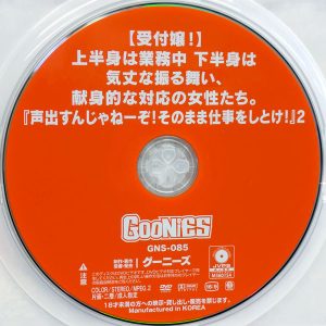 グーニーズ　GNS-085　受付嬢！上半身は業務中 下半身は気丈な振る舞い、献身的な対応の女性たち。【19人】