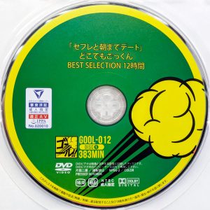 ゴール!!　GOOL-012　どこでもごっくん【BEST SELECTION 12時間2枚組】るるちゃ。東條なつ あべ藍 他1名