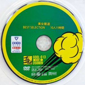 ゴール!!　GOOL-013　美女厳選【BEST SELECTION10人11時間2枚組】