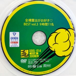 ゴール!!　GOOL-014　全裸露出がお好き【BEST vol.3 9時間11名★2枚組】