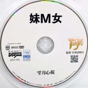 ドグマ　雫月心桜　GTJ-155　妹M女