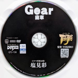 ドグマ　塩見彩　GTJ-156　Gear 歯車