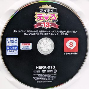 しろーとHoiHoi　HERK-013　ホイホイえろきゅん 13【佐藤しお 天野碧 安位薫 渋谷なつ】