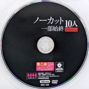 TRIPLE H　HHH-335　ノーカット 一部始終【10人180min】