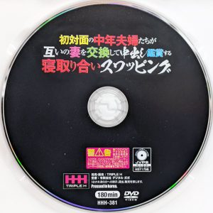 TRIPLE H　HHH-381　初対面の中年夫婦たちが互いの妻を交換して中出し鑑賞する寝取り合いスワッピング