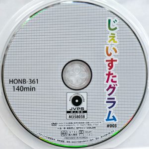 マーキュリー　HONB-361　じぇいすたグラム ＃003【冬愛ことね 渚みつき 白石なずな】