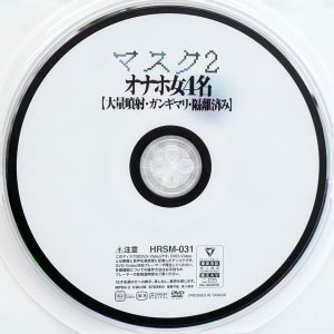 ハラスメント　HRXX-031　マスク2 オナホ女4名【大量噴射・ガンギマリ・隔離済み】【如月なみか 広仲みなみ 皆月ひかる 胡桃さくら】