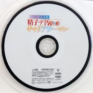 ハラスメント　HRXX-032　不法挿入…精子デ汚サレタキャリアウーマン【本田瞳 森沢かな 美澄玲衣 若宮はずき 都月るいさ 響つかさ】