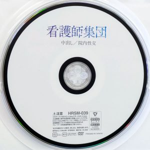 ハラスメント　HRXX-039　看護師集団 院内性交【本田瞳 真白さら 真矢みつき 矢澤なの】