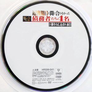 ハラスメント　HRXX-041　返済期日に間に合わなかった債務者たち4名 【佐藤しお 宮崎リン 月野かすみ 美園和花】