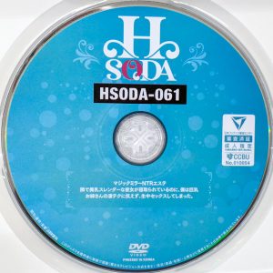HHH　HSODA　美園和花 月野かすみ　HSODA-061　マジックミラーNTRエステ…僕は巨乳お姉さんの凄テクに抗えず、生中セックスしてしまった。