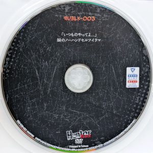 HHH　Hunter BLACK　HUBLK-003　「いつものやってよ…」妹のノーハンドセルフイラマ【市井結夏 市川りく 皆瀬あかり 真白みのり】