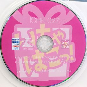 いちゃはこっ！　高瀬りな 春乃真奈美　ICHK-027　半中半外ガチ生素人イチャラブ