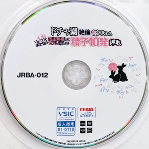 うさぎ　皆瀬あかり　JRBA-012　ドチャ潮絶倫あかりちゃん お腹ペコペコ家出娘は宿主無視してセフレ呼んで精子10発搾取