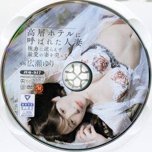 マドンナ　広瀬ゆり　JUQ-917　高層ホテルに呼ばれた人妻