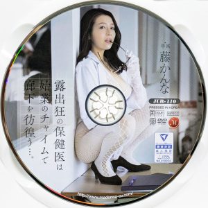 マドンナ　藤かんな　JUR-110　露出狂の保健医は始業のチャイムで廊下を彷徨う…