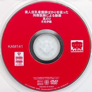 KARMA　月見伊織　KAM-141　美人巨乳看護師ばかりを狙った同僚医師による動画 其の2