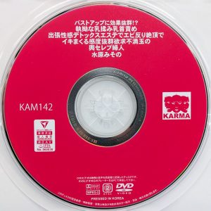 KARMA　水原みその　KAM-142　バストアップに効果抜群…エビ反り絶頂でイキまくる感度抜群欲求不満玉の輿セレブ婦人