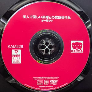 KARMA　紗々原ゆり　KAM-226　美人で優しい弟嫁との禁断性行為 其の三