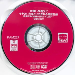 KARMA　初音みのり　KAM-227　大嫌いな義父にイヤというほどイカされる美巨乳嫁 欲求不満の肉体が反応してしまい…