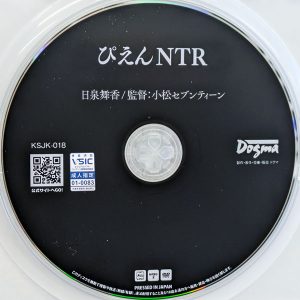 ドグマ　日泉舞香　KSJK-018　ぴえんNTR