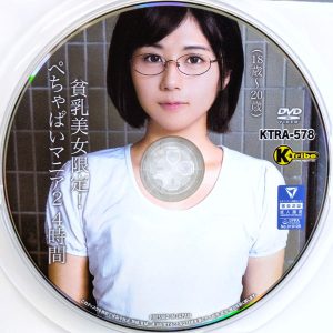 ケートライブ　KTRA-578　貧乳美女限定！ぺちゃぱいマニア 2【4時間】茜はるか 永瀬ゆい 宮沢ゆかり 八尋麻衣 市川花音