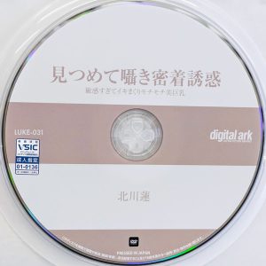 デジタルアーク　北川蓮　LUKE-031　見つめて囁き密着誘惑 敏感すぎてイキまくりモチモチ美巨乳