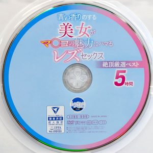 レズれ！　LZBS-099　マ●コの魅力にハマるレズセックス絶頂厳選【ベスト5時間】倉本すみれ 松本いちか 弥生みづき 美園和花 他