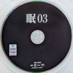 神回　MA-003　眠 03
