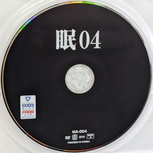 神回　MA-004　眠 04【2名】