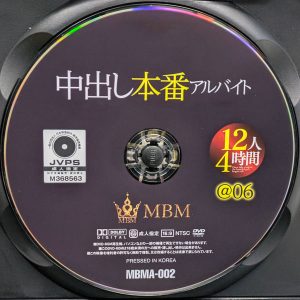 MBM　MBMA-002　中出し本番アルバイト【12人4時間@06】