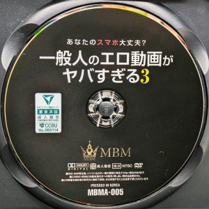 MBM　MBMA-005　一般人のエロ動画がヤバすぎる 3