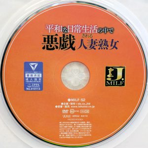 J.MILF　MILF-52　平和な日常生活の中で悪戯される人妻熟女