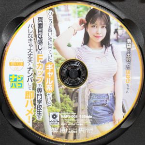 ファーストスター　月野はなび　NAPS-008　ひとりで買い物に来ていたギャル系だけど真面目な感じのFカップ…ナンパして即ハメ