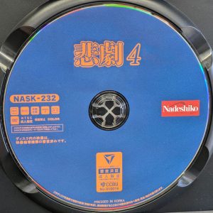 Nadeshiko　NASK-232　悲劇 4