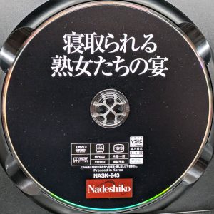 Nadeshiko　NASK-243　寝取られる熟女たちの宴