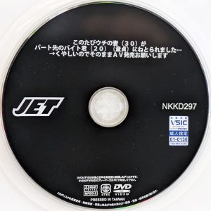 JET　美澄しおん　NKKD-297　このたびウチの妻(30)がパート先のバイト君(20)(童貞)にねとられました…AV発売お願いします